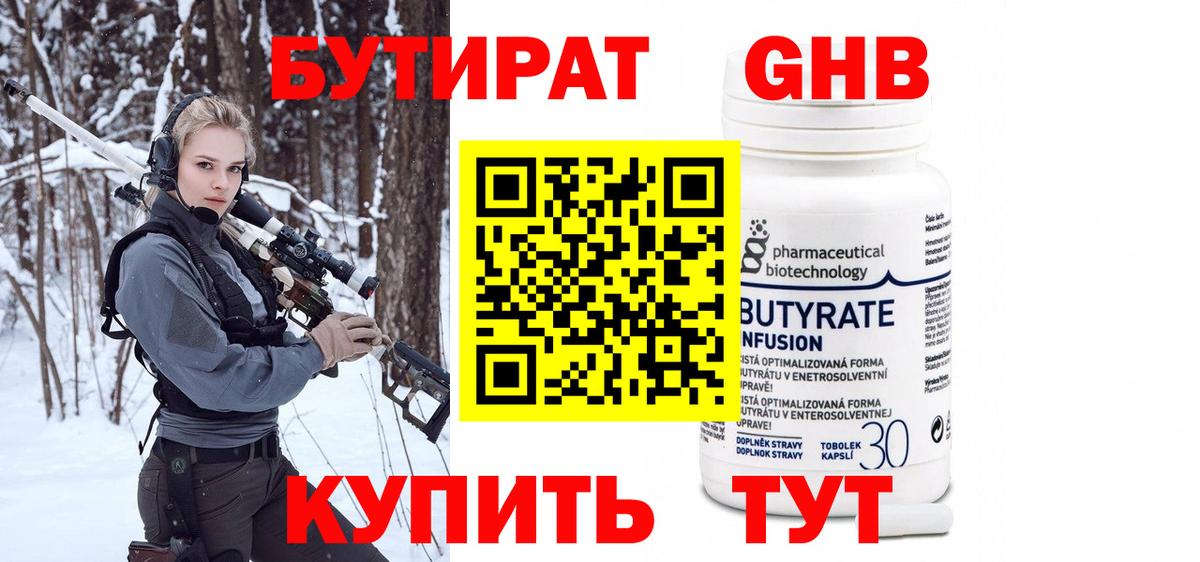 Октябрьский  БУТИРАТ жидкий экстази  Вход с VPN 