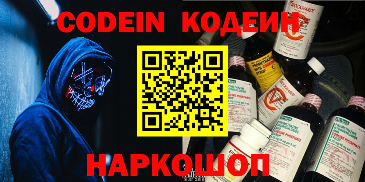 Кодеин Purple Drank  где найти   Кодеиновый сироп Lean Purple Drank  Октябрьский  Вход с VPN 